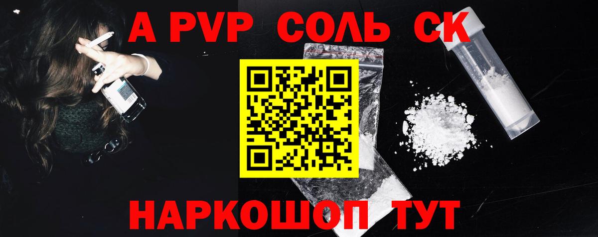 Альфа ПВП  Вход с VPN  Обнинск  Alpha-PVP Соль  Альфа ПВП СК 