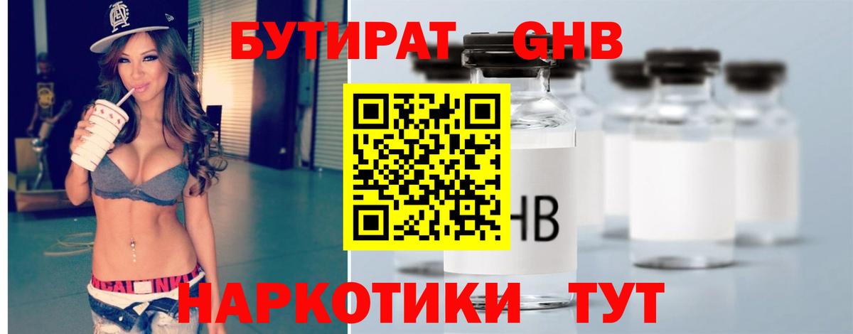 Обнинск  Бутират 1.4BDO  Вход с VPN 