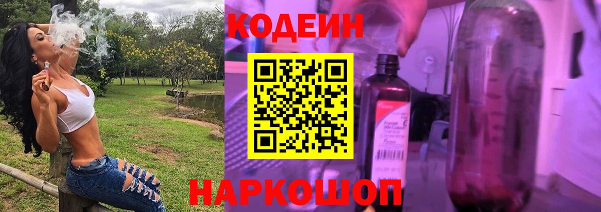 Кодеин Purple Drank Обнинск