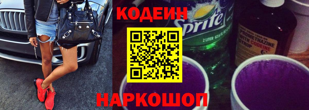 Кодеиновый сироп Lean напиток Lean (лин)  Вход с VPN  Обнинск 