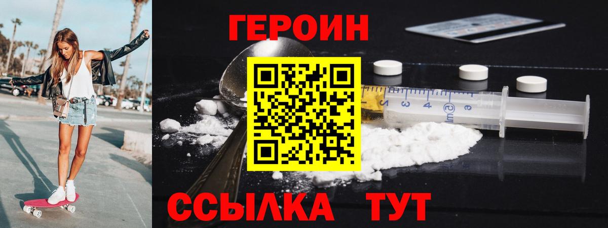 Обнинск  ГЕРОИН Heroin  Вход с VPN 