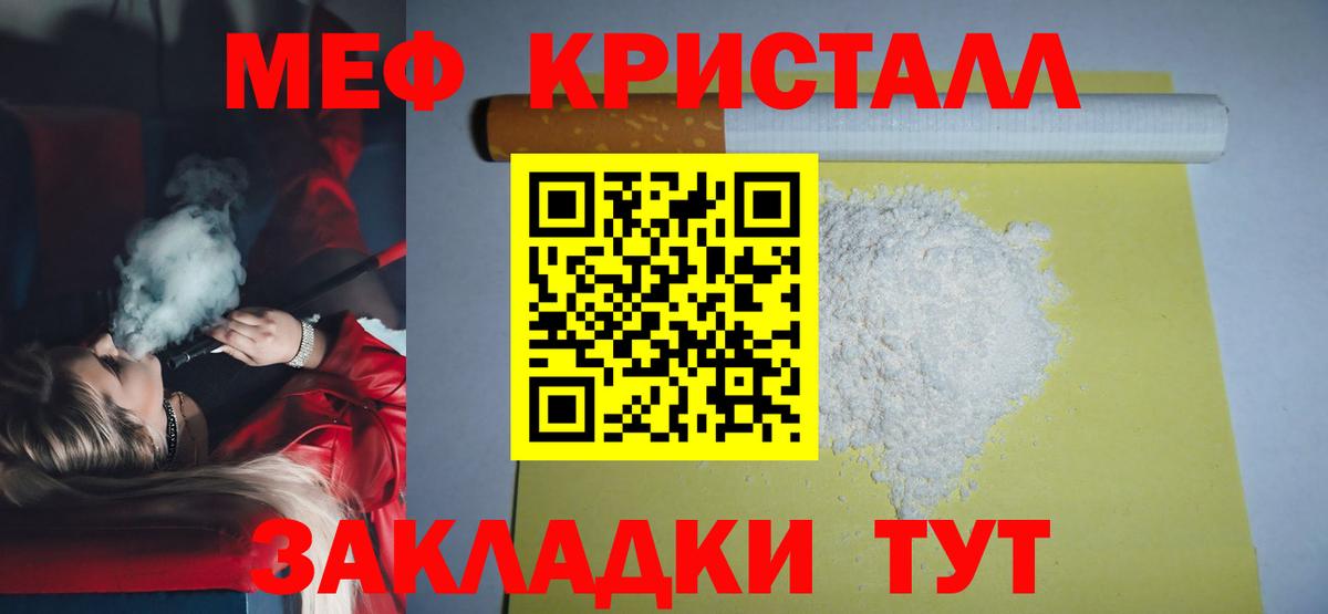 Меф кристаллы Обнинск