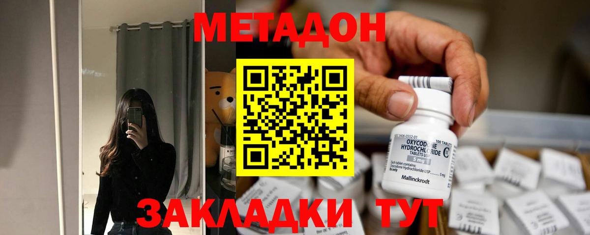 МЕТАДОН мёд Обнинск