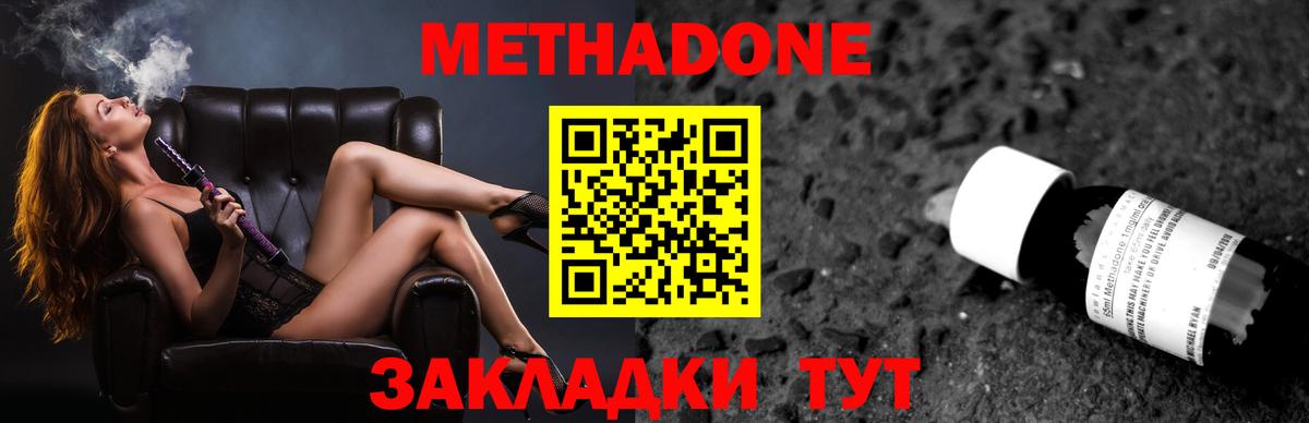 Метадон VHQ  Вход с VPN  Обнинск  Метадон methadone 